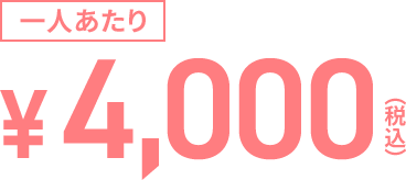 ¥4,000